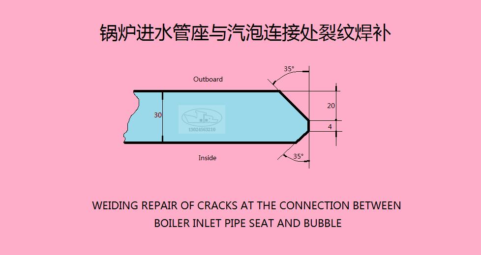鍋爐進水管座與汽泡鏈接處裂紋焊補